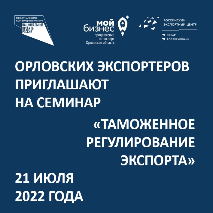 Таможенное регулирование экспорта