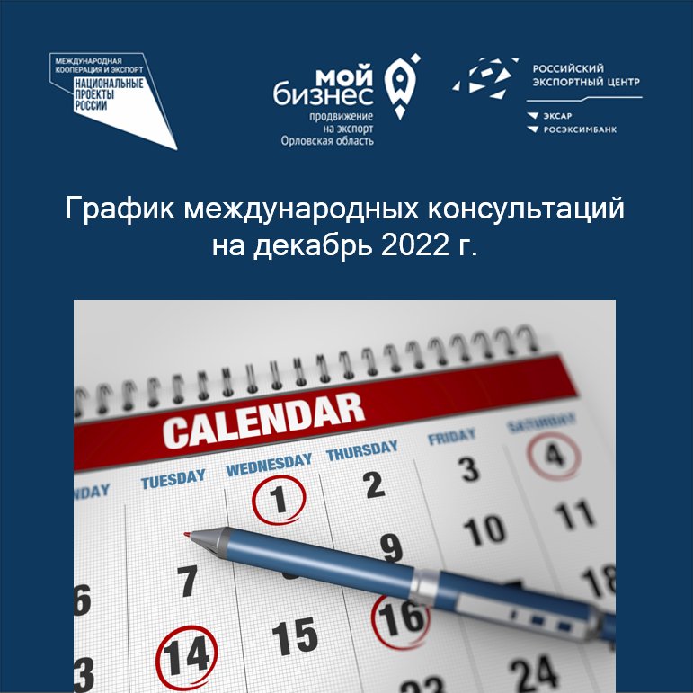 Международный график работы. Диаграмма месяца декабря 2022;год. График декабрь.